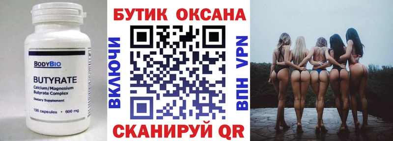БУТИРАТ 99%  Яранск 
